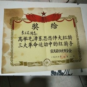 奖状(张家口市张北县妇女联合会)