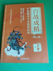 百战成精——沪深股市专业投资原理