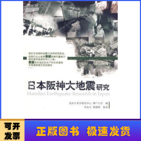 日本坂神大地震研究