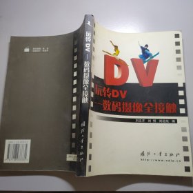 玩转DV——数码摄像全接触