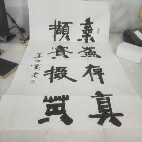 字《一副》；