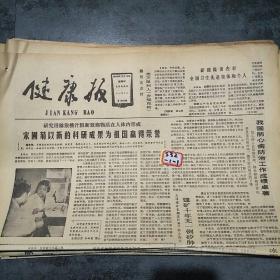 健康报1983年12月15日