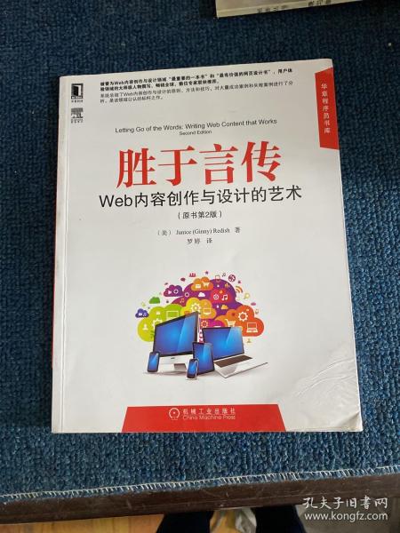 胜于言传：Web内容创作与设计的艺术