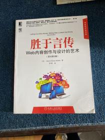 胜于言传：Web内容创作与设计的艺术