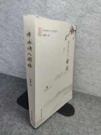 布衣诗人谢榛