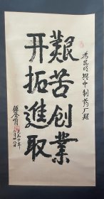 上将，总参谋长——傅全有（卖家保真）