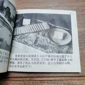 精品老版连环画:《不要忘记过去---下》