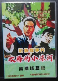 DVD老电影（欢腾的小凉河）
