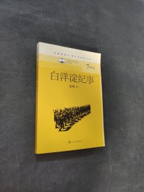 白洋淀纪事