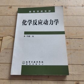 化学反应动力学