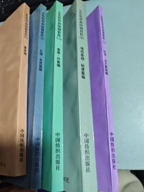 女装纸样和缝制教程（5册全）