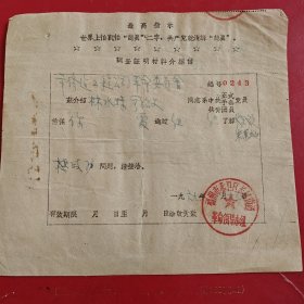 1969年3月27日，介绍信，福建省福州市修缮工程公司革命委员会，福州市赤卫区长征街道。（生日票据，介绍信书信2类票据，语录专题2）。86-8