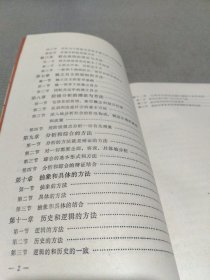 毛泽东方法论导论