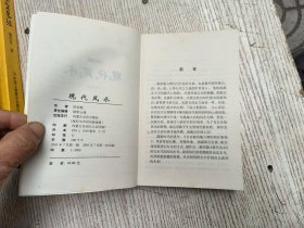 现代风水:大师图解