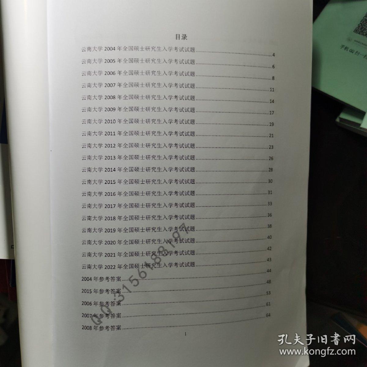 云南大学2023年考研资料—803管理学（真题册）