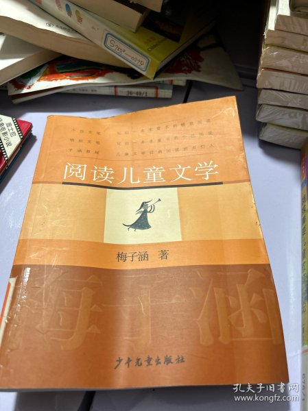 阅读儿童文学：梅子涵讲童书