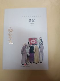 茶馆