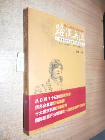 路演兵法：资本时代企业家的必修法门