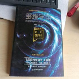 多维宇宙