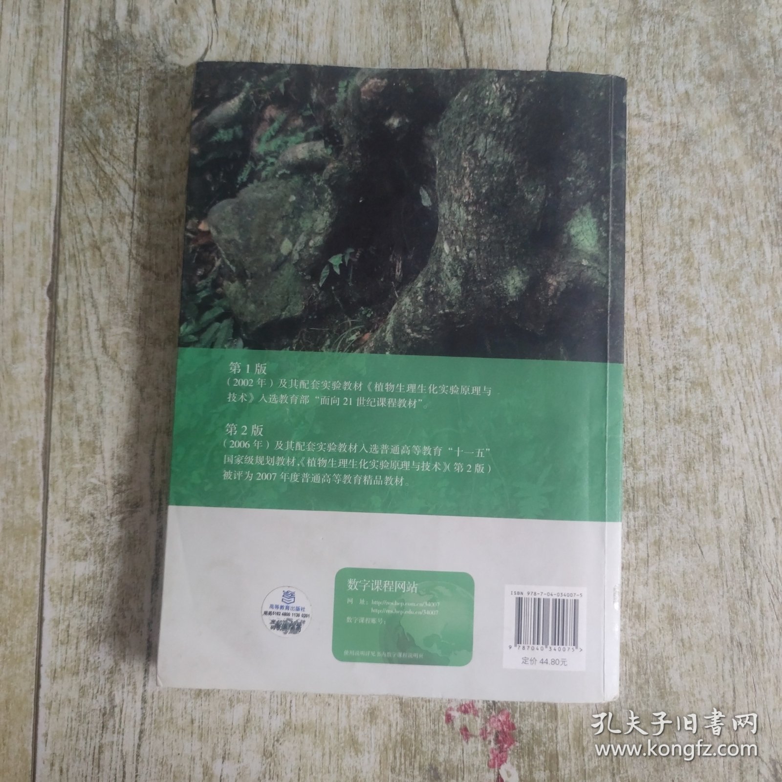 现代植物生理学