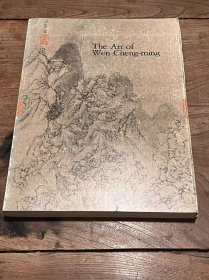 文征明的艺术 The Art of Wen Cheng-ming (1470-1559) 1976年 平装