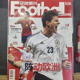 足球周刊杂志No.528期