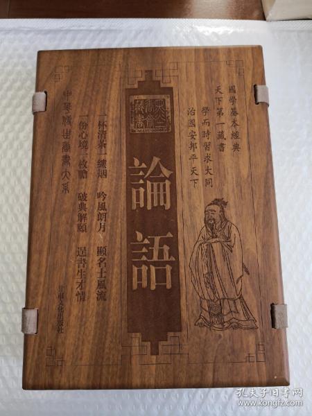 论语（文白对照，简体竖排，函套版）线装16开.全三卷