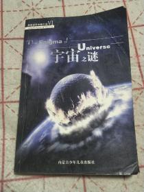 宇宙之谜