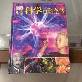 DK儿童科学百科全书