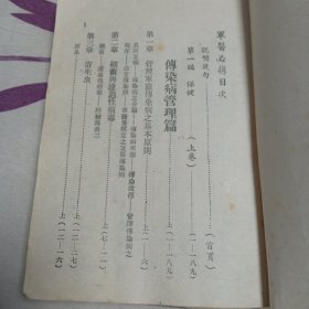 军医必携目录及附图