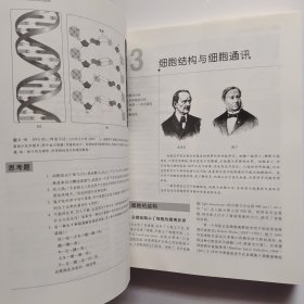 陈阅增普通生物学（第4版）