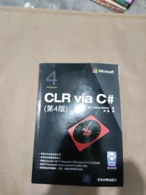 CLR via C#（第4版）