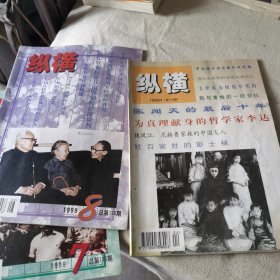 纵横