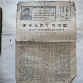 青岛日报（1969.1.28）