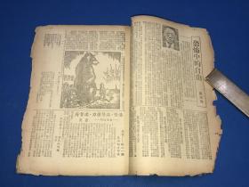 民国36年 8月31日 《中央日报周刊》第一卷 第五期  一册全 封面为蒋介石在陪都招待外宾席上致词
