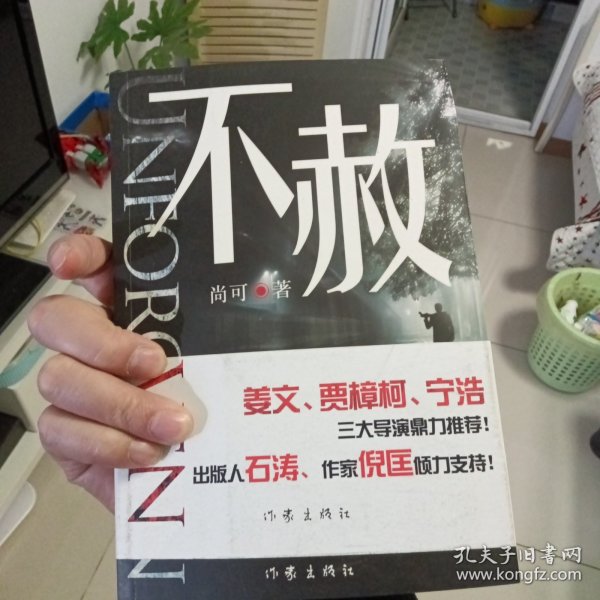 不赦