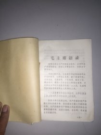 教育革命学习材料(第一、二)