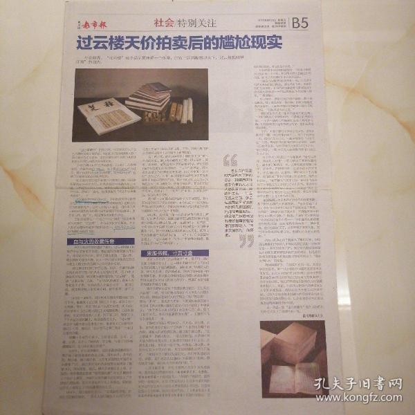 科尔沁都市报2012年6月29日（八开纸张，现有版面信息B5、B6、B19、B20）过云楼天价拍卖后的尴尬现实；王珞丹：姑娘不靠脸吃饭；伦敦街头的硬币；韩国银行上门服务。