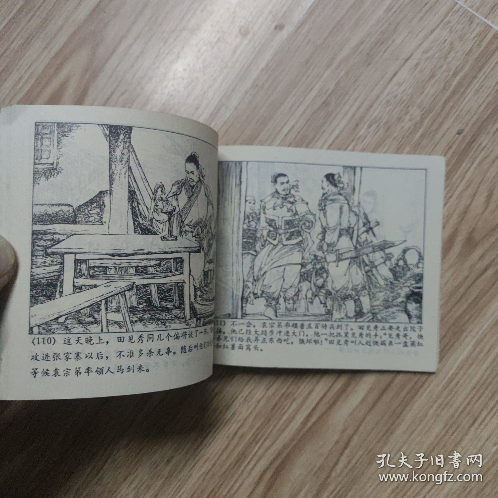 李自成（三）重振旗鼓