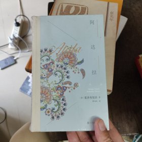 阿达拉