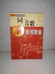 同一首歌：影视歌曲