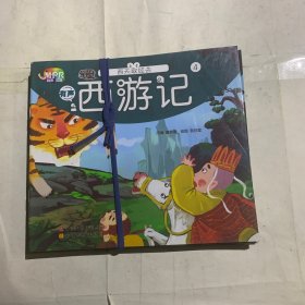 有声西游记4：西天取经去