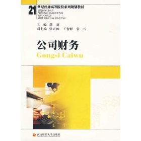 【库存书 】公司财务