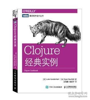 Clojure经典实例