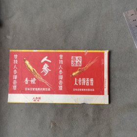 1955年 公私合营華美菸厰出品 人参牌香煙 老烟标 一张