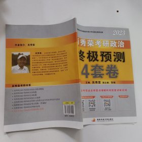 历年考研英语真题解析及复习思路(精编版)：张剑考研英语黄皮书