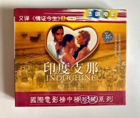 VCD 法国电影《印度支那》卡特琳娜・德诺芙主演 第65届奥斯卡最佳外语片奖 最佳女演员提名 3碟盒装