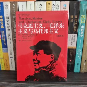 马克思主义、毛泽东主义与乌托邦主义