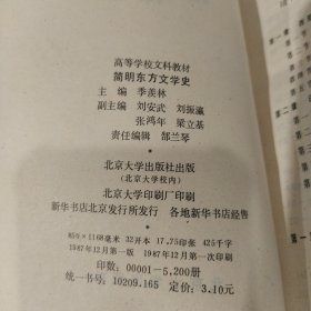 简明东方文学史