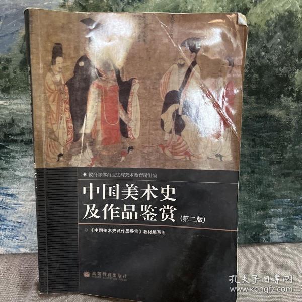 中国美术史及作品鉴赏